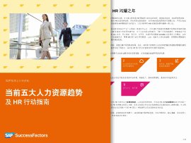 平板电脑上显示 HR 趋势报告的数字模型，报告封面上是两位商务人士